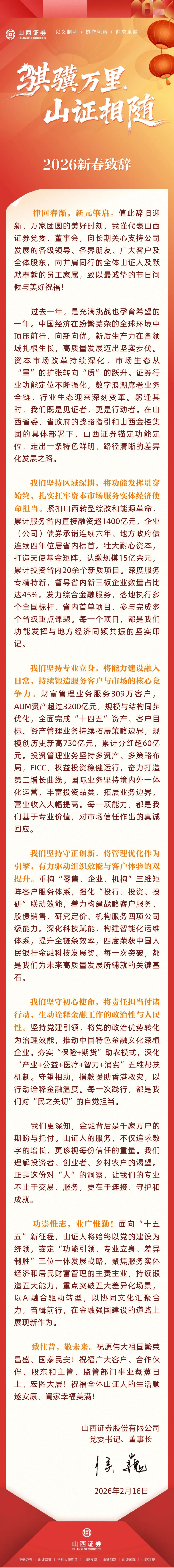 2026.1董事长致辞.jpg